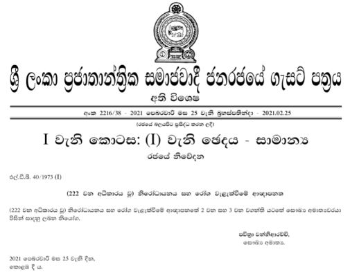 ගැසට්ටුව ගැහුවත් භූමදානයට මාර්ගෝපදේශ නෑ ගැසට්ටුව ගැහුවත් භූමදානයට මාර්ගෝපදේශ නෑ