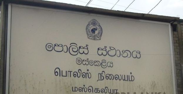 මස්කෙළිය පොලිසියේ 24 හැවිරිදි පොලිස් නිලධාරියෙක් හදිසියේ මිය යයි මස්කෙළිය පොලිසියේ 24 හැවිරිදි පොලිස් නිලධාරියෙක් හදිසියේ මිය යයි