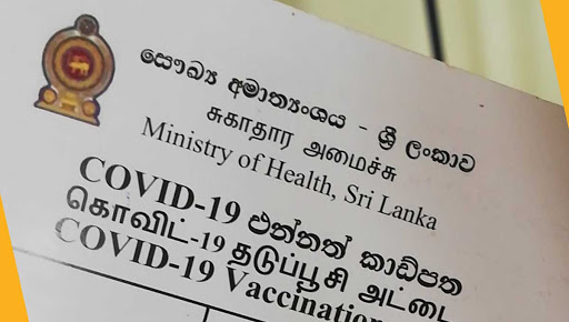 එන්නත් කාඩ්පත ළඟ නැති නම් ඉදිරියේදී සිදුවන දේ