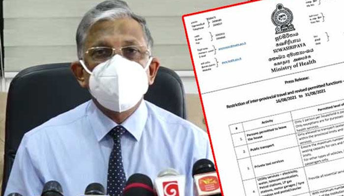 හෙටින් පසු ක්රියාත්මක වන සෞඛ්ය මාර්ගෝපදේශ හෙටින් පසු ක්රියාත්මක වන සෞඛ්ය මාර්ගෝපදේශ