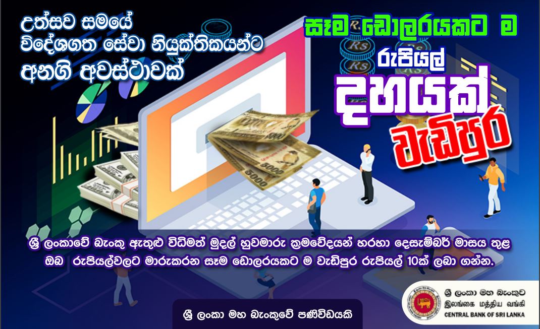 මහ බැංකුවෙන් නිවේදනයක්