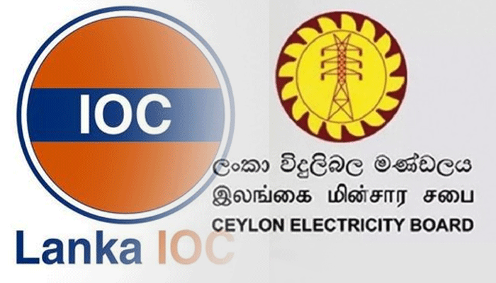 විදුලිබල මණ්ඩලයට IOCයෙන් ඍජුවම ඉන්ධන මිලදී ගන්න සූදානමක්  (වීඩියෝ)