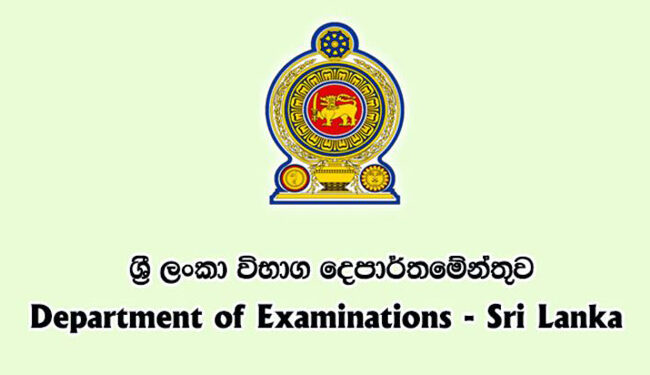 අද නිකුත් කරන විභාග ප්රතිඵල අද නිකුත් කරන විභාග ප්රතිඵල