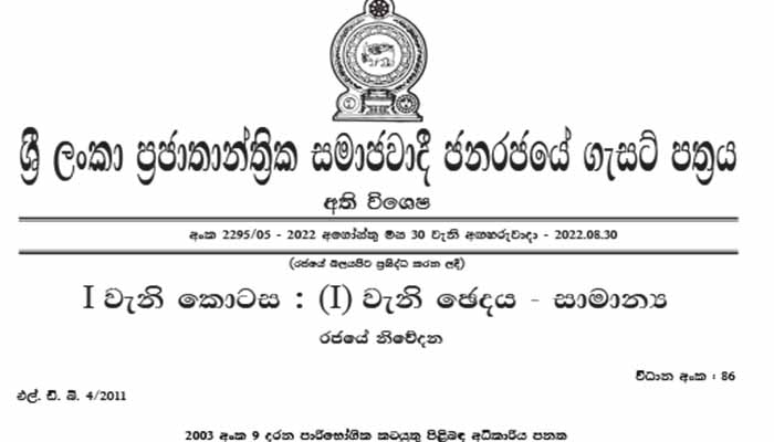 භාණ්ඩ කිහිපයක් සඳහා විශේෂ විධි විධාන ඇතුළත් නව ගැසට් පත්‍රයක්