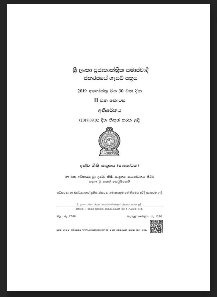 දණ්ඩ නීති සංග්රහය සංශෝධන සඳහා වන පනත් කෙටුම්පත ජනපතිට දණ්ඩ නීති සංග්රහය සංශෝධන සඳහා වන පනත් කෙටුම්පත ජනපතිට