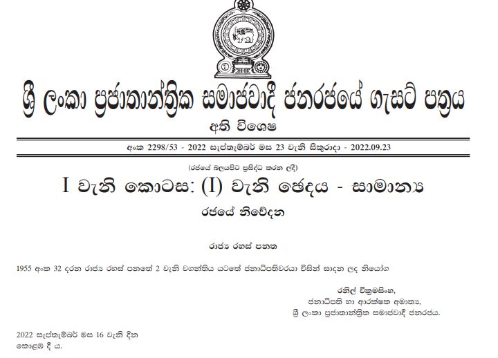 ප්රදේශ කිහිපයක් අධි ආරක්ෂිත කලාප ලෙස ප්රකාශයට පත් කරමින් ගැසට් නිවේදනයක් ප්රදේශ කිහිපයක් අධි ආරක්ෂිත කලාප ලෙස ප්රකාශයට පත් කරමින් ගැසට් නිවේදනයක්