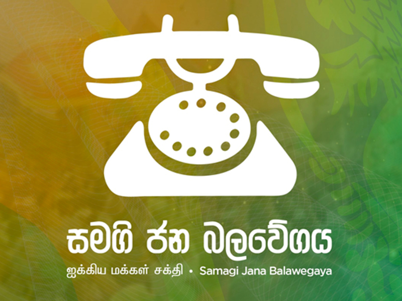 සමගිය බලය පෙන්වයි සමගිය බලය පෙන්වයි