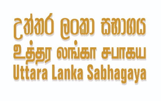 විපක්ෂයේ පුළුල් සන්ධානය හදන්න උත්තර ලංකා සභාගය සාකච්ඡා අරඹයි (VIDEO)