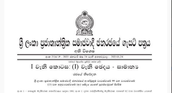 මුජිබර්ගේ තනතුරට ෆවුසි නම් කරමින් ගැසට් නිවේදනයක්