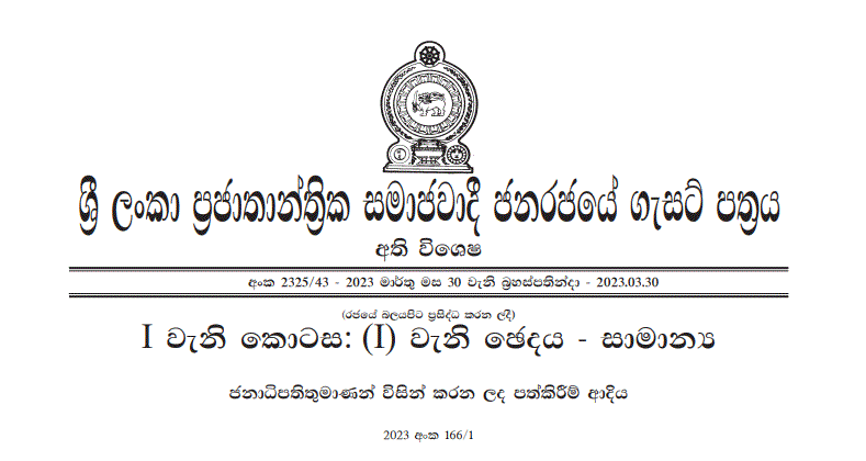 රාජ්‍ය පරිපාලන අමාත්‍යංශයට නව ලේකම්වරයෙක්