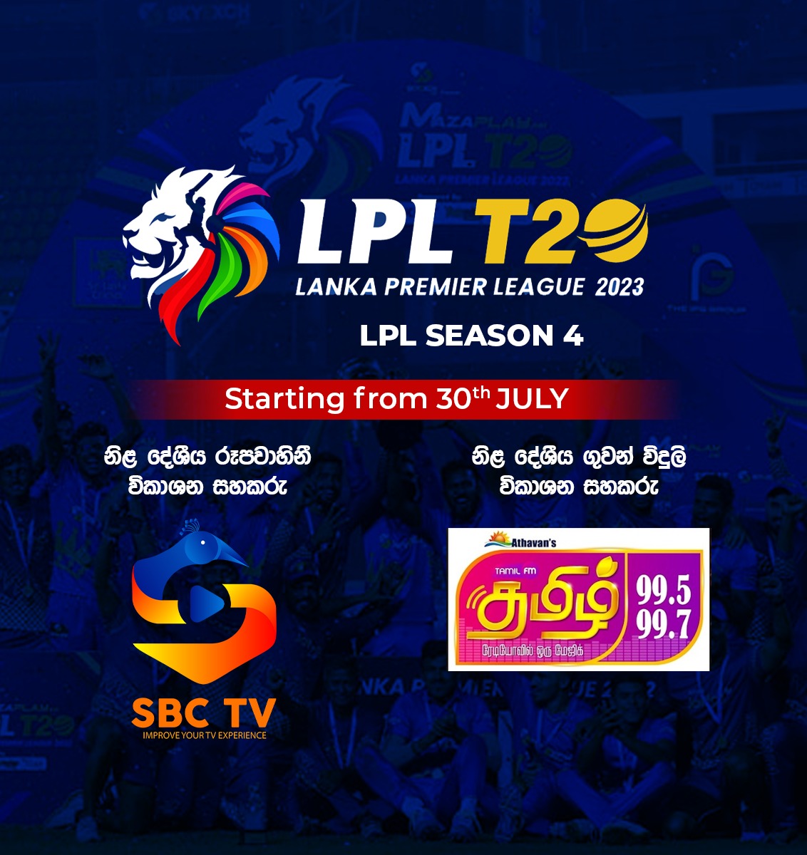 LPL නිල දේශීය රූපවාහිනී විකාශන අයිතිය SBC නාලිකාවට සහ ගුවන් විදුලි විකාශන අයිතිය තමිල් FM නාලිකාවට