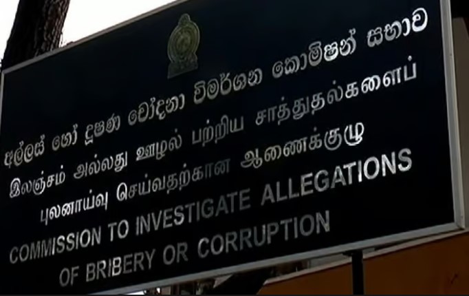 අල්ලස් හෝ දූෂණ චෝදනා විමර්ශන කොමිෂන් සභාවේ අධ්යක්ෂ ජනරාල් තනතුරට අයඳුම්පත් කැඳවයි අල්ලස් හෝ දූෂණ චෝදනා විමර්ශන කොමිෂන් සභාවේ අධ්යක්ෂ ජනරාල් තනතුරට අයඳුම්පත් කැඳවයි