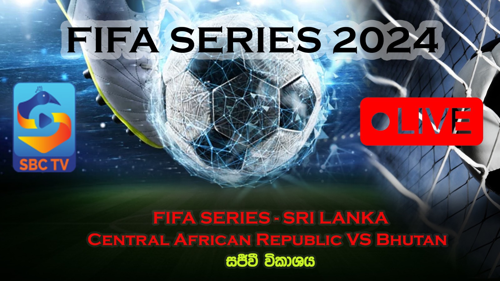 FIFA තරග උණුසුම සජීවීව SBC TV ඔස්සේ FIFA තරග උණුසුම සජීවීව SBC TV ඔස්සේ