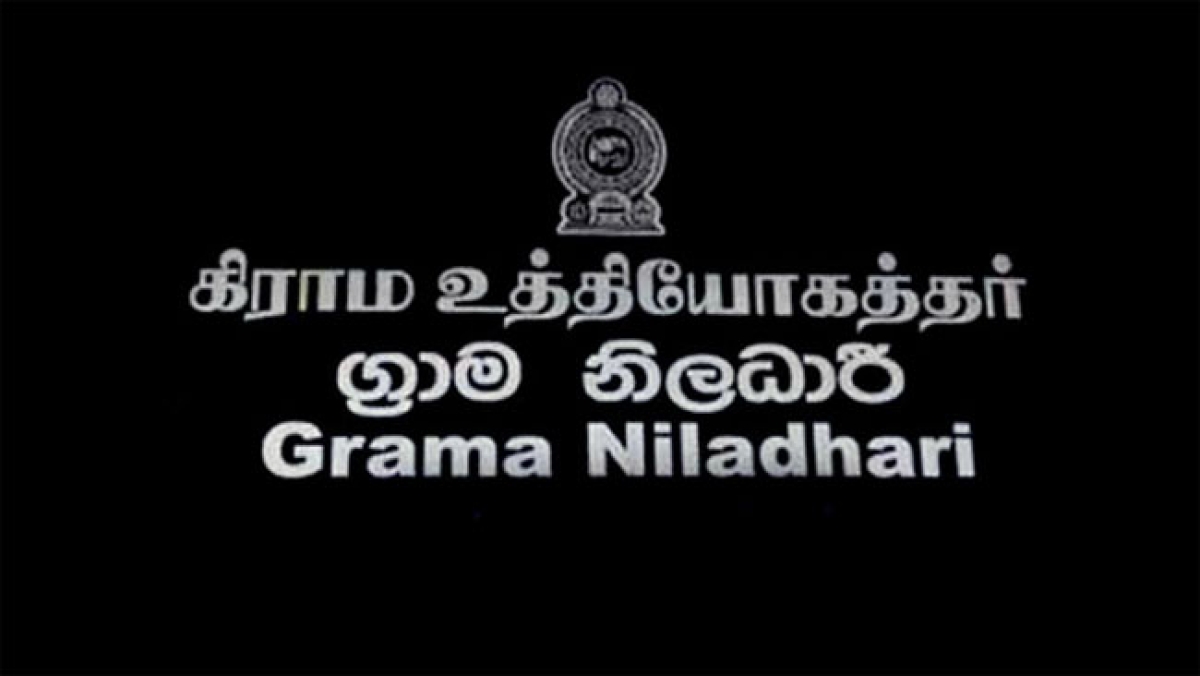 අද සහ හෙට ග්‍රාම නිලධාරීන් වැඩ වර්ජනයක