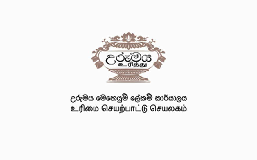 උරුමය සින්නක්කර ඉඩම් ඔප්පු ලබාදීම කාර්යක්ෂම කිරීමට රට පුරා ජංගම වැඩසටහනක් උරුමය සින්නක්කර ඉඩම් ඔප්පු ලබාදීම කාර්යක්ෂම කිරීමට රට පුරා ජංගම වැඩසටහනක්