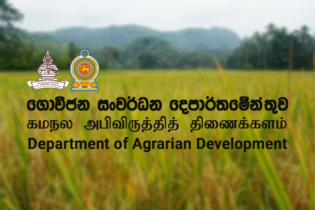 ගොවිජන සංවර්ධන නිලධාරීන් කිහිපදෙනෙකුට පත්වීම්