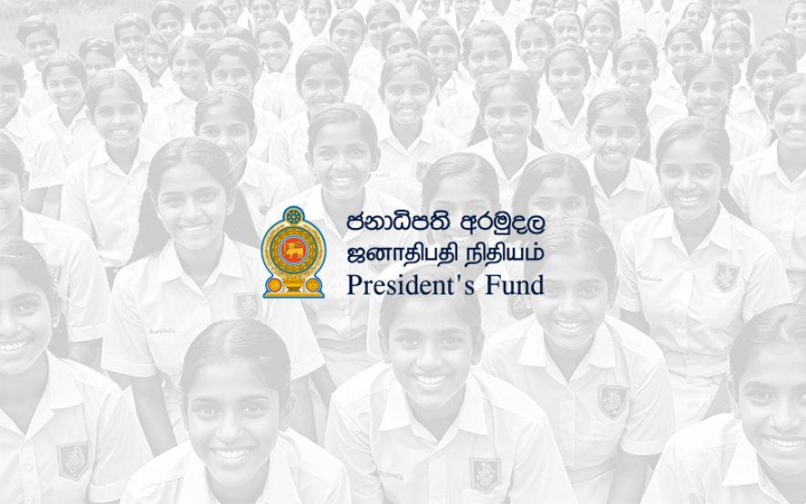ජනාධිපති ශිෂ්‍යත්ව පිරිනැමීම අද සිට ඇරඹේ – කඩිනමින් අයදුම්පත් යොමු කරන ලෙස ඉල්ලීමක්