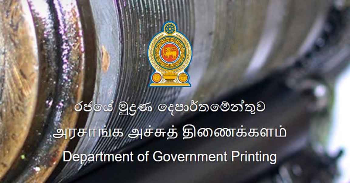 ජනපතිවරණය නිසා රජයේ මුද්‍රණාලයට තවත් වැඩ