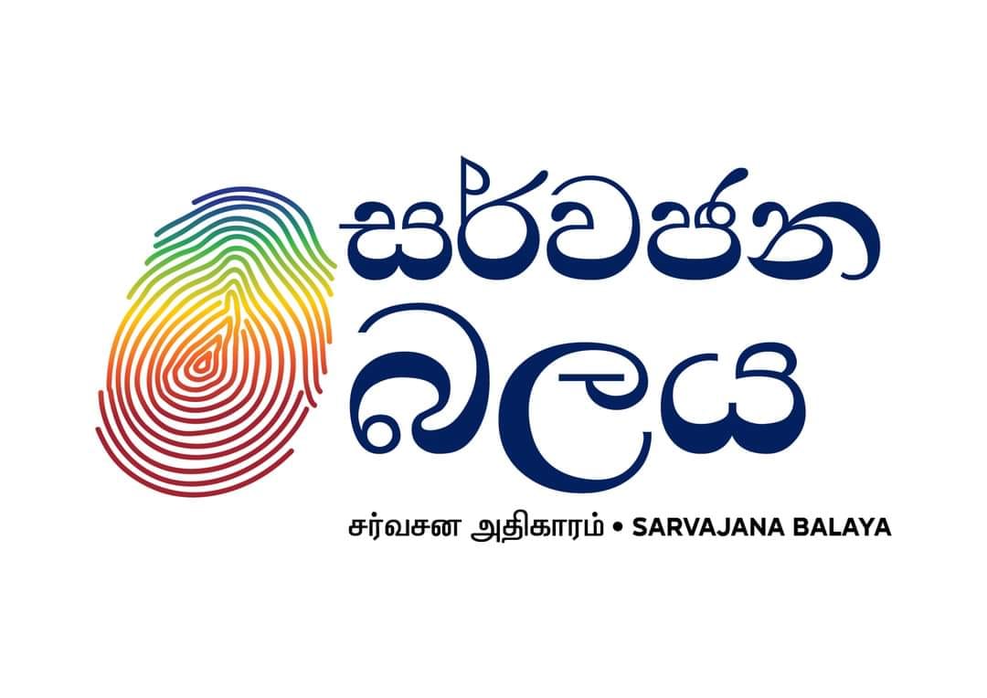 සර්වජන අපේක්ෂාව ප්‍රකාශ කිරීම හෙට