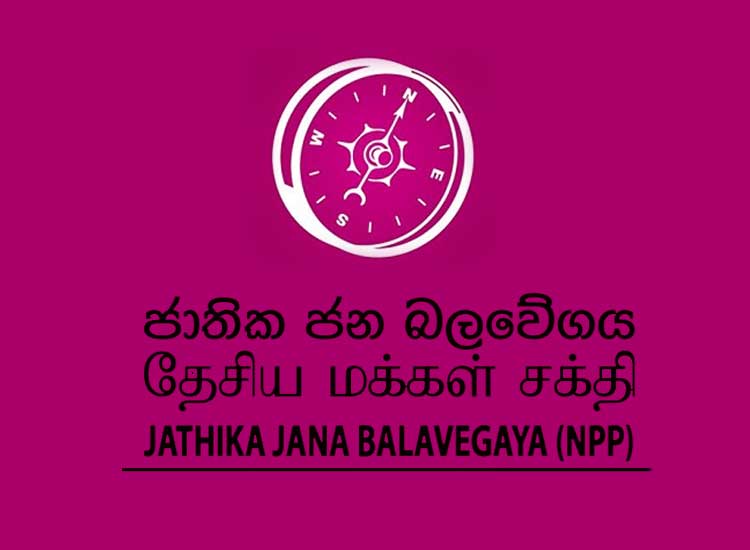 මාලිමාවේ ප්‍රතිපත්ති ප්‍රකාශය හෙට එළිදකියි