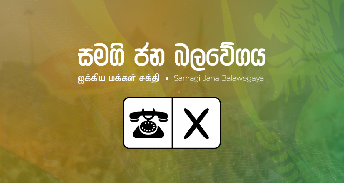 සජබ ප්‍රතිපත්ති ප්‍රකාශනය 22 වැනිදා