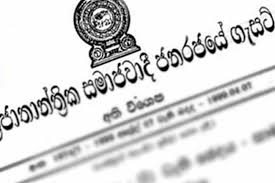 තවත් ගැසට්ටුවක් එළියට?
