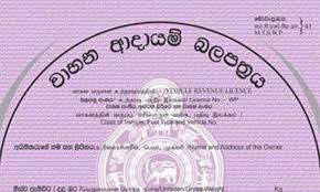 වාහන ආදායම් බලපත්‍ර නිකුත් කිරීම ගැන දැනුම්දීමක්