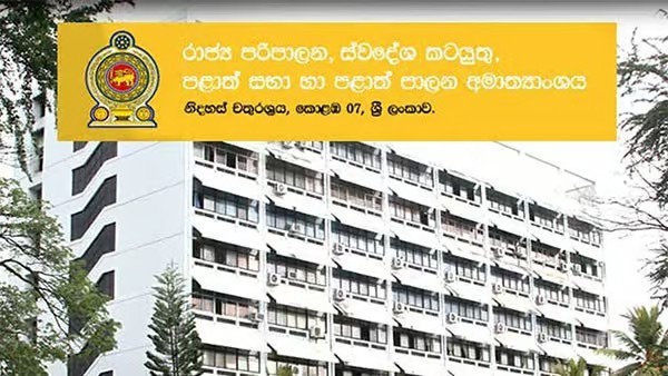 නිල නිවාස නොදුන් හිටපු ඇමැතිවරුන් 14කට දැනුම්දීමක්