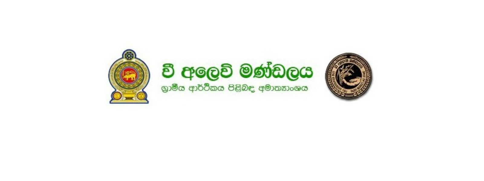 වී අලෙවි මණ්ඩලය සක්‍රීය කරන්න කඩිනම් ක්‍රියාමාර්ග