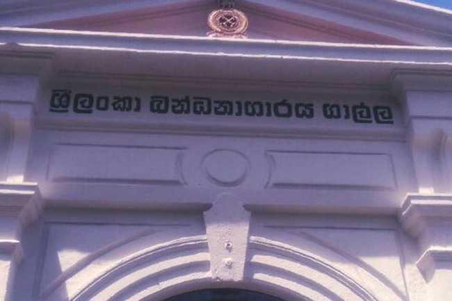 ගාල්ල බන්ධනාගාරයේ රැදවියන් දෙපිරිසක් අතර ගැටුමක්