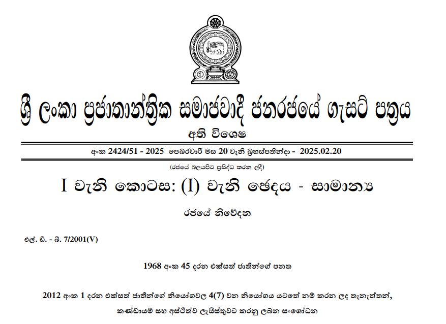 ත්‍රස්තවාදී සංවිධාන 15ක් තහනම් කරමින් ගැසට් නිවේදනයක්
