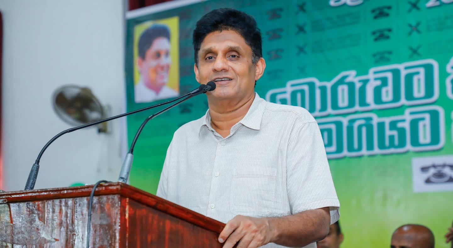 රට අනුරට දුන්නේ කෙඳිරි ගාන්න නෙවෙයි වැඩ කරන්නයි -විපක්ෂ නායක සජිත්-