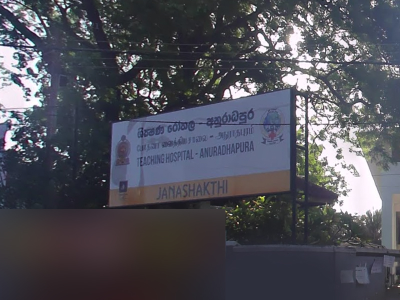 අනුරාධපුර ශික්ෂණ රෝහලේ වර්ජනය අත්හිටුවයි