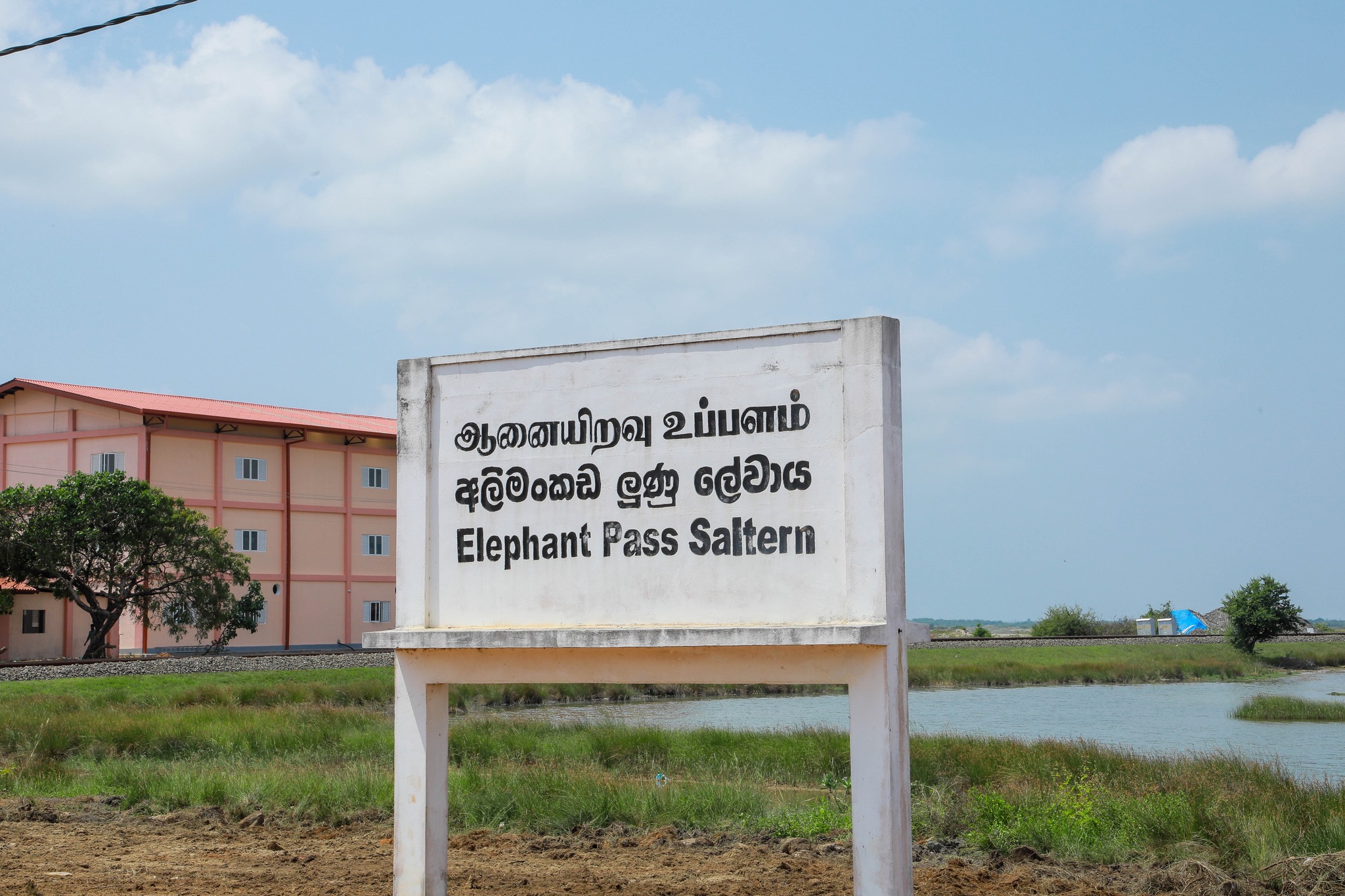 අලිමංකඩ ලුණු කර්මාන්තශාලාව යළි ජනතා අයිතියට