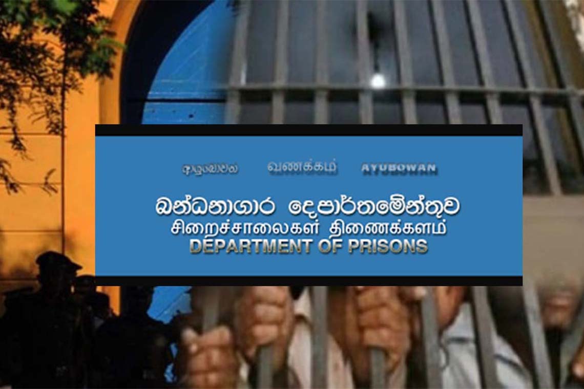 බන්ධනාගාර දෙපාර්තමේන්තුවේ වැඩබැලීමට අධිකරණ අමාත්යාංශයේ අතිරේක ලේකම් බන්ධනාගාර දෙපාර්තමේන්තුවේ වැඩබැලීමට අධිකරණ අමාත්යාංශයේ අතිරේක ලේකම්