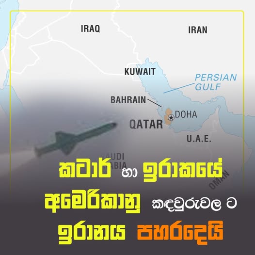 මැද පෙරදිග ගුවන් කලප වසා දමයි – ශ්රී ලංකන් ගුවන් යානා 05 ක් වෙනත් ගුවන් තොටුපළ වෙත හරවා යවයි මැද පෙරදිග ගුවන් කලප වසා දමයි – ශ්රී ලංකන් ගුවන් යානා 05 ක් වෙනත් ගුවන් තොටුපළ වෙත හරවා යවයි