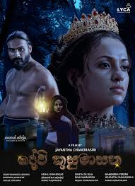 ‘දේවි කුසුමාසන’ සිනමා තරු සමඟ මොරටුවට ‘දේවි කුසුමාසන’ සිනමා තරු සමඟ මොරටුවට