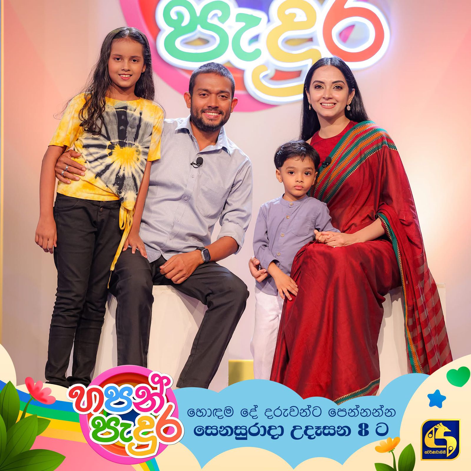 ස්වර්ණවාහිනිය අනාගත පරපුරට දායාද කළ ” හපන් පැදුර” ආයෙත් අලුත් වෙලා ඇවිත් ස්වර්ණවාහිනිය අනාගත පරපුරට දායාද කළ ” හපන් පැදුර” ආයෙත් අලුත් වෙලා ඇවිත්