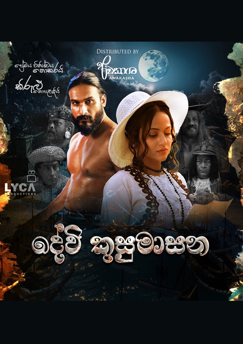 ‘දේවි කුසුමාසන’ කළුතර දරුවන්ට විශේෂ වෙයි ‘දේවි කුසුමාසන’ කළුතර දරුවන්ට විශේෂ වෙයි