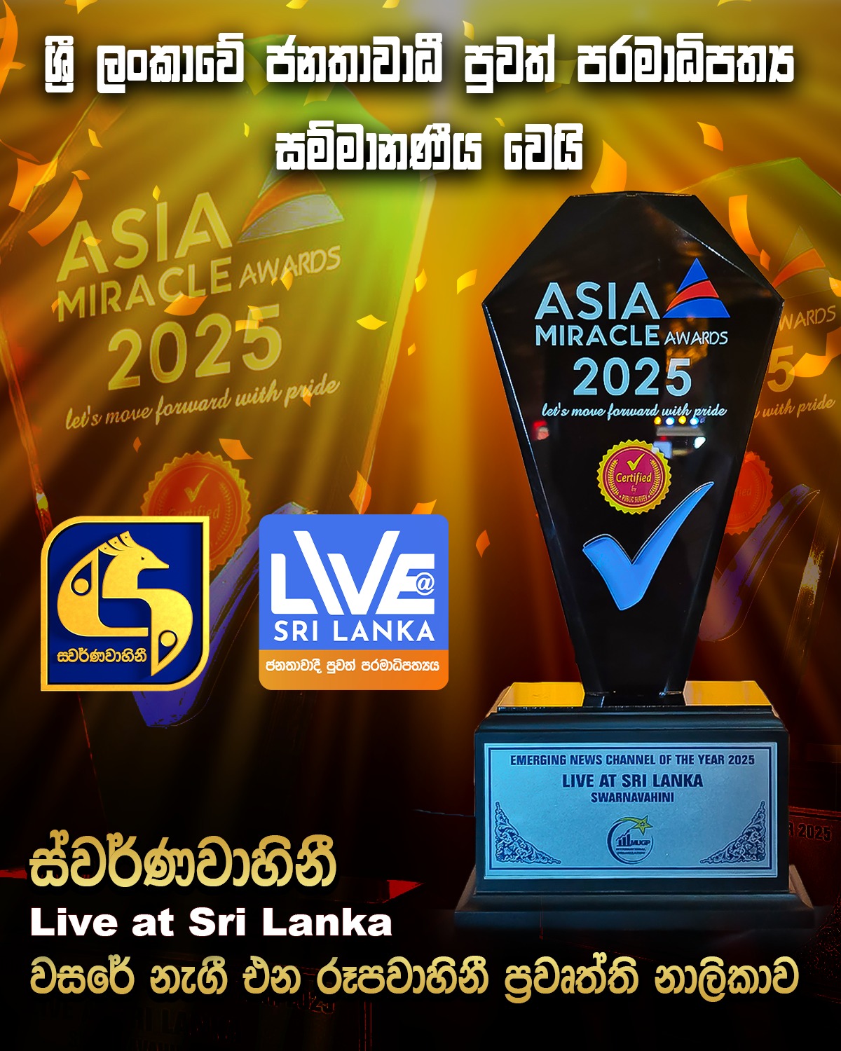 වසරේ නැගී එන රූපවාහිනී ප්රවෘත්ති නාලිකාව සම්මානය “ලයිව් ඇට් ශ්රී ලංකා” වසරේ නැගී එන රූපවාහිනී ප්රවෘත්ති නාලිකාව සම්මානය “ලයිව් ඇට් ශ්රී ලංකා”
