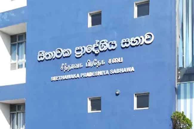 සීතාවක ප්රාදේශීය සභාවේ තීන්දුව 15 දා එයි සීතාවක ප්රාදේශීය සභාවේ තීන්දුව 15 දා එයි