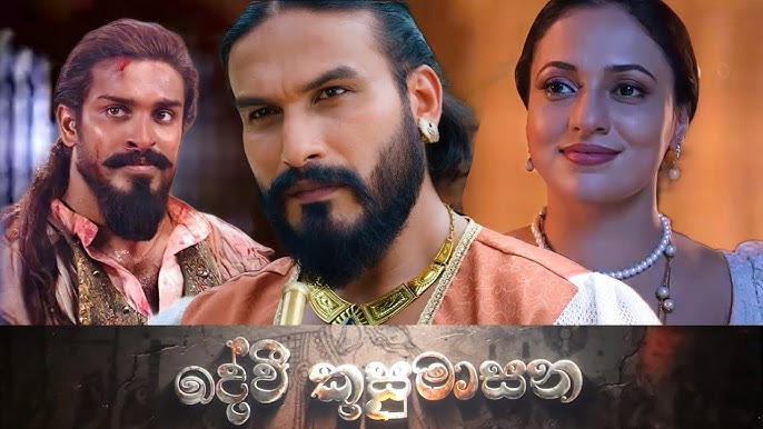 ප්‍රේමය විනිශ්චය නොකරයි – දේවි කුසුමාසන ජයග්‍රාහීව මිනිපුර විශේෂ අභිශේකය