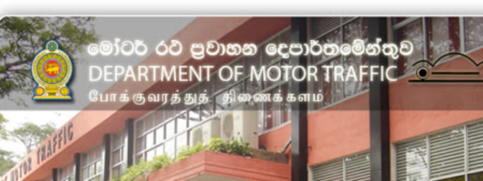 මෝටර් රථ ප්රවාහන දෙපාර්තමේන්තුවේ හිටපු සහකාර කොමසාරිස්වරියක ඇතුලු 03 ක් අත් අඩංගුවට මෝටර් රථ ප්රවාහන දෙපාර්තමේන්තුවේ හිටපු සහකාර කොමසාරිස්වරියක ඇතුලු 03 ක් අත් අඩංගුවට