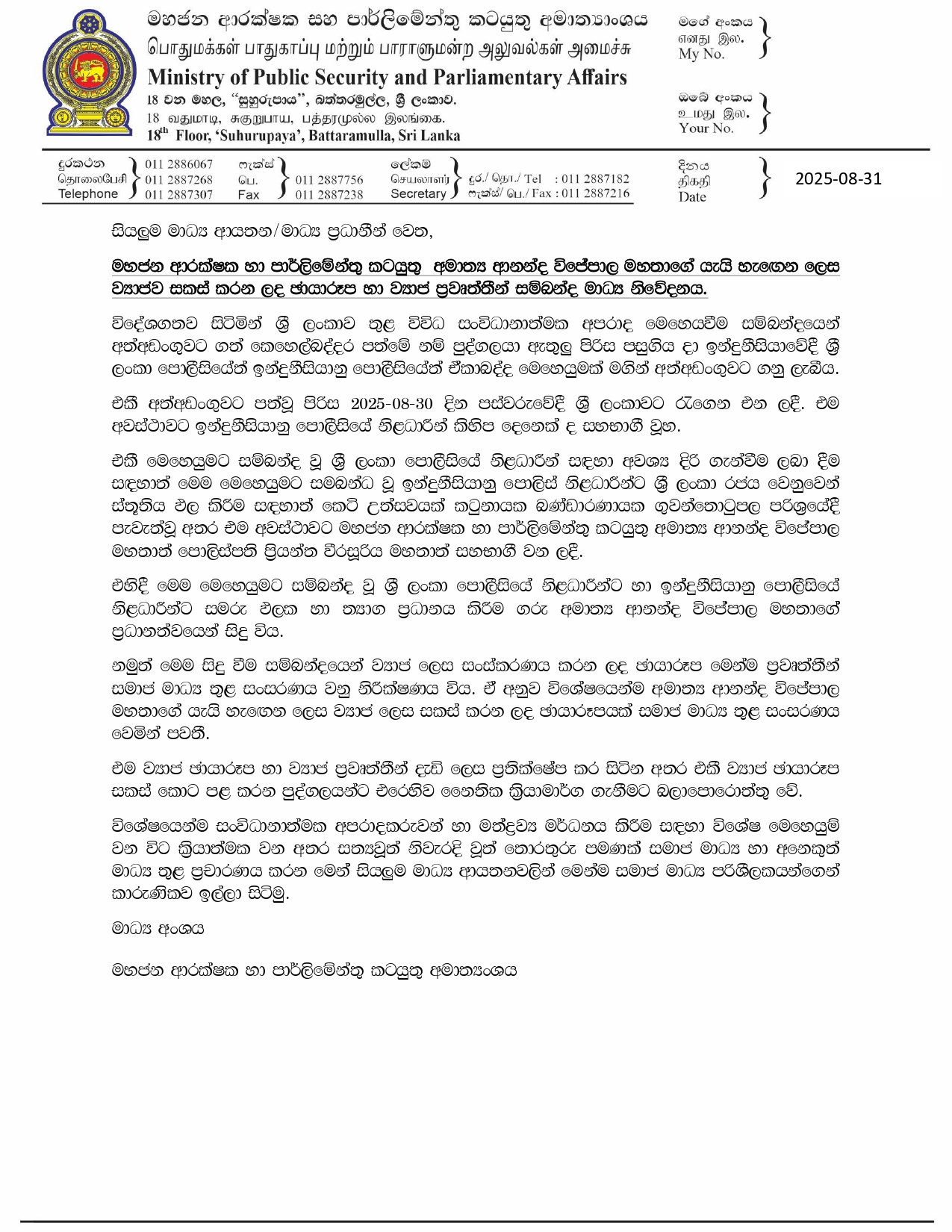 පාතාලයින් අත්අඩංගුවට ගැනීම ගැන සමාජ මාධ්යයෙන් ව්යාජ තොරතුරු පතුරුවන අයට නිවේදනයක් පාතාලයින් අත්අඩංගුවට ගැනීම ගැන සමාජ මාධ්යයෙන් ව්යාජ තොරතුරු පතුරුවන අයට නිවේදනයක්