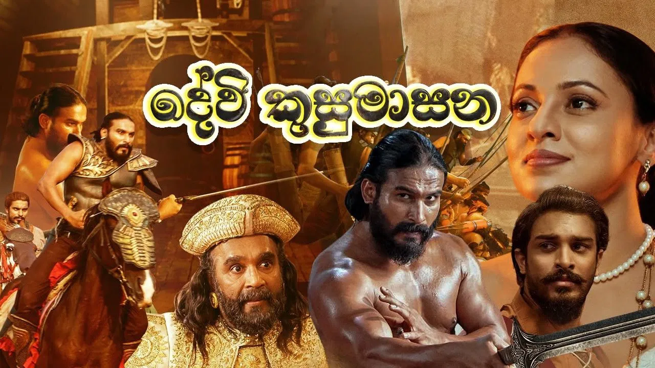 දේවි කුසුමාසනට 100 පනී (VIDEO) දේවි කුසුමාසනට 100 පනී (VIDEO)