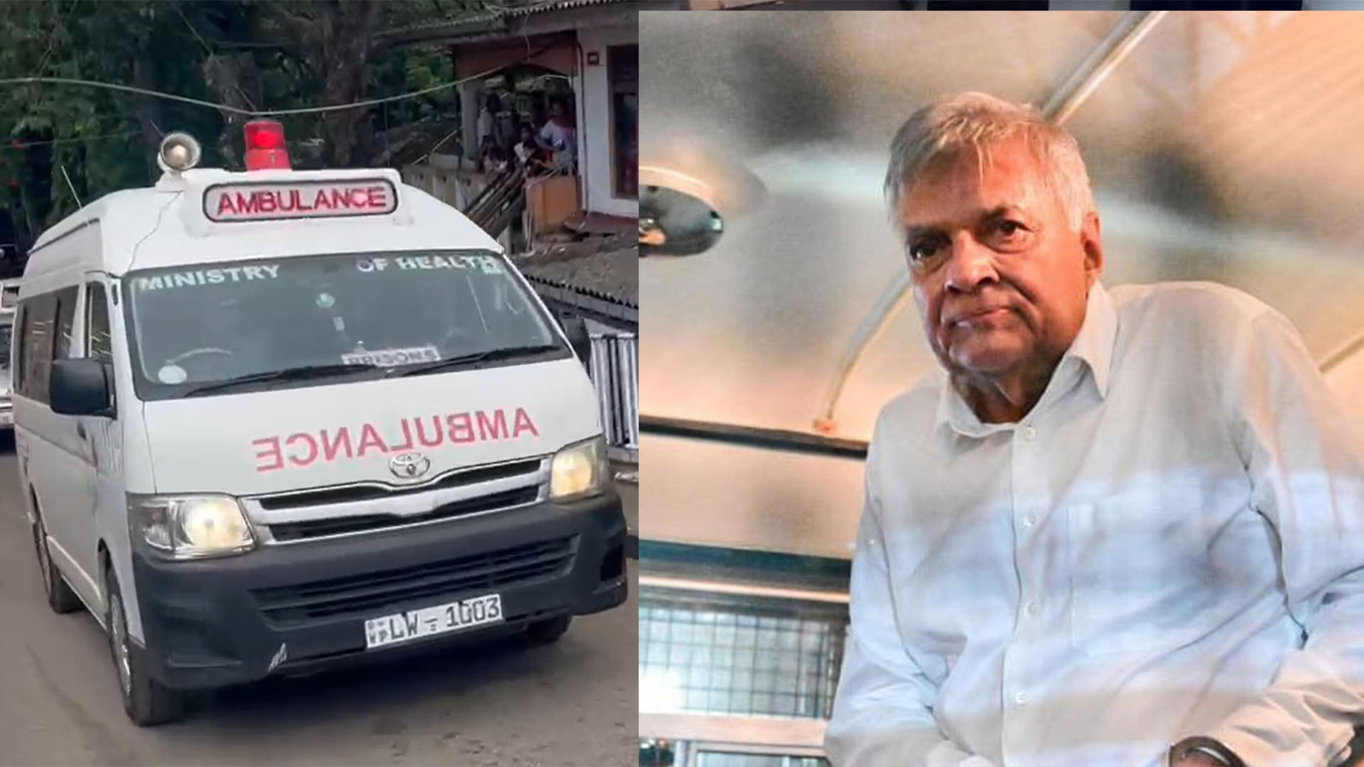 රනිල් ජාතික රෝහලේ ගෙවන වාට්ටුවට රනිල් ජාතික රෝහලේ ගෙවන වාට්ටුවට