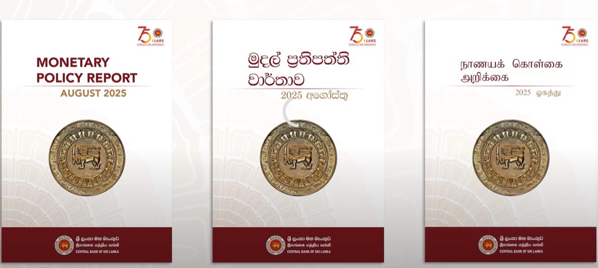 මේ වසරේදී ආර්ථිකයේ 4.5%ක වර්ධනයක්. අගෝස්තු මුදල් ප්‍රතිපත්ති වාර්තාව නිකුත්වෙයි.