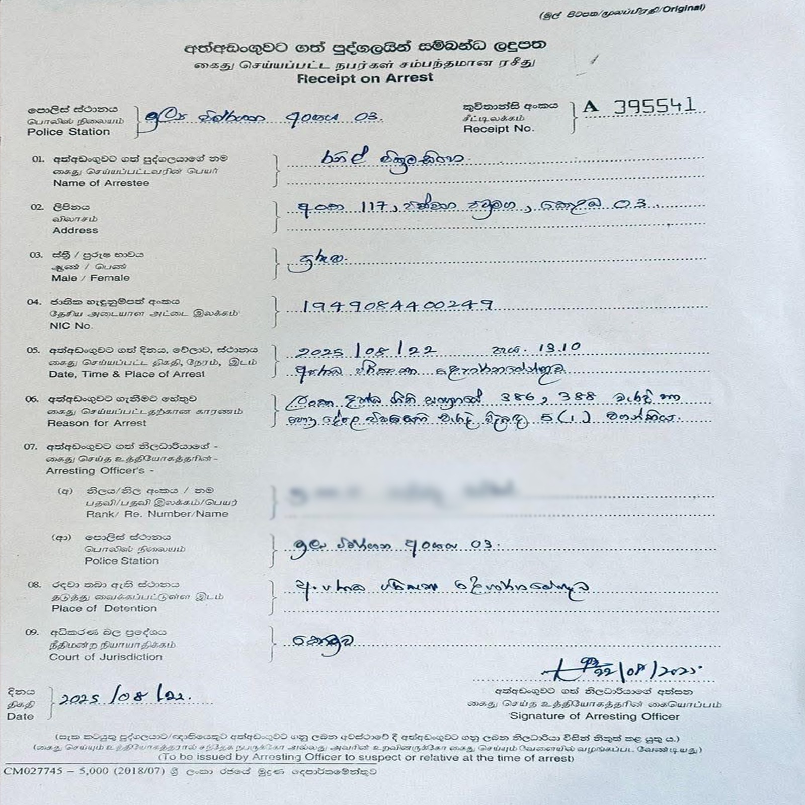 රනිල් අත් අඩංගුවට ගත්තේ ඇයි?