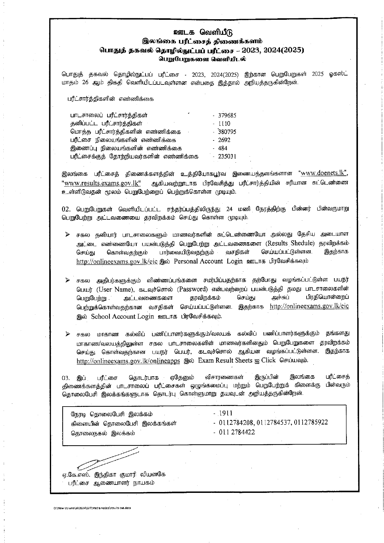තොරතුරු තාක්ෂණ විභාගයේ ප්‍රතිඵල නිකුත් කෙරේ