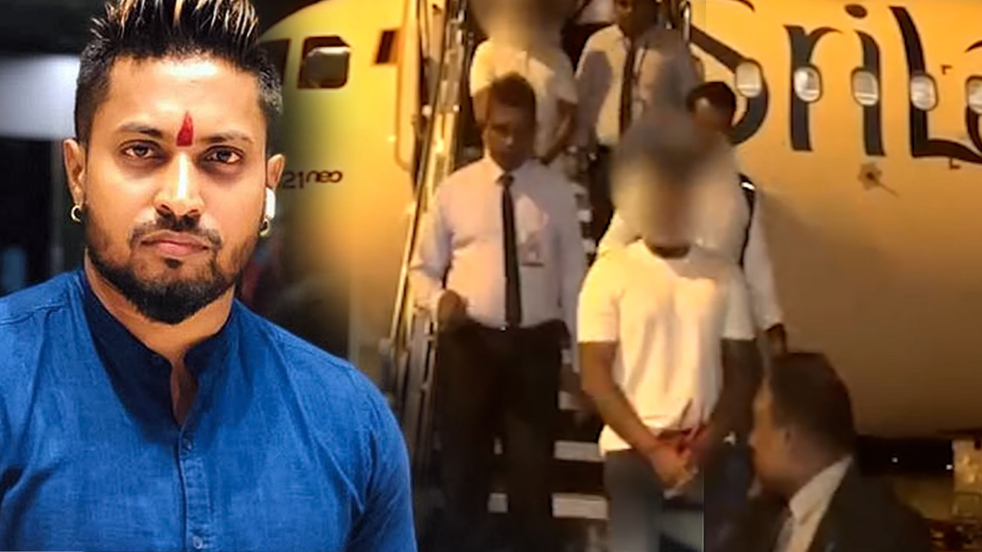 ගුවන් යානයෙන් පද්මේ ඇතුළු සංවිධානාත්මක අපරාධකරුවන් බැස එන ආකාරය (VIDEO) ගුවන් යානයෙන් පද්මේ ඇතුළු සංවිධානාත්මක අපරාධකරුවන් බැස එන ආකාරය (VIDEO)
